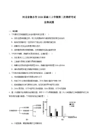 河北省衡水市2025-2026学年高三上学期第二次调研考试生物试卷（Word版附答案）