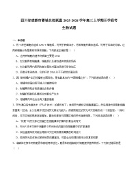 四川省成都市蓉城名校联盟2025-2026学年高三上学期开学联考生物试卷（Word版附答案）