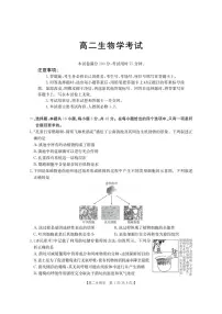 云南省部分学校2025-2026学年高二上学期8月联考生物试题（扫描版，有答案）
