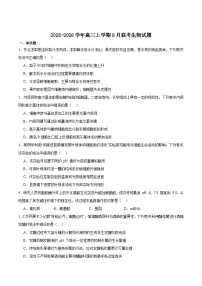 内蒙古自治区点石联考2026届高三上学期9月联合考试 生物 Word版含答案