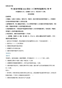 湖北省华大新高考联盟2025-2026学年高三上学期9月教学质量测评生物试卷（Word版附解析）