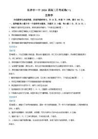 湖南省长沙市第一中学2026届高三上学期月考（一）生物试卷（Word版附解析）