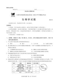 内蒙古-全国名校联盟2026届高三联合开学摸底考试生物含答案解析
