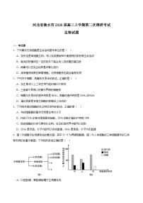 河北省衡水市2025-2026学年高三上学期第二次调研考试生物Word版含答案