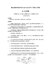 湖北省随州市部分高中2024-2025学年高二下学期2月月考生物试题