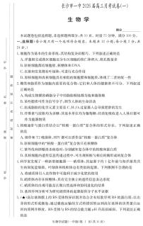 湖南省长沙市第一中学2025-2026学年高三上学期月考（一）生物试题及答案