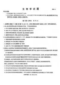 安徽省六校联考2026届高三上学期开学考试生物试题+答案