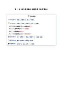 2026年高考生物一轮复习知识讲练(全国通用)第17讲伴性遗传和人类遗传病(知识清单)(原卷版+解析)