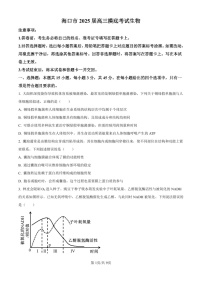2025届海南省海口市高三下学期10月摸底考-生物试题（含答案）