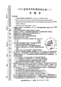 2025届河北省邯郸新高考单科模拟综合卷（二）-生物试题（含答案）