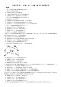 2025年高考黑龙江、吉林、辽宁、内蒙古生物真题试卷含答案