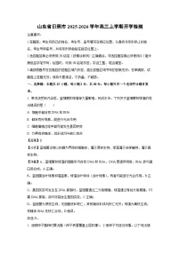 山东省日照市2025-2026学年高三上学期开学检测生物试卷（解析版）