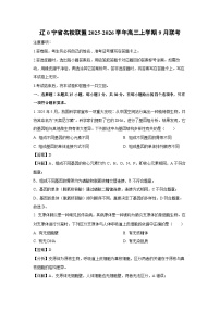 辽宁省名校联盟2025-2026学年高三上学期9月联考生物试卷（解析版）