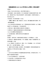 河南省新未来2025-2026学年高三上学期9月联合测评生物试卷（解析版）