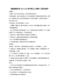 河南省新未来2025-2026学年高三上学期9月联合测评生物试卷（解析版）