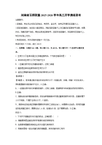 河南省百师联盟2025-2026学年高三上开学摸底联考生物试卷（解析版）