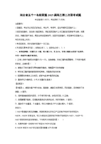 河北省五个一名校联盟2025届高三上第二次联考生物试卷（解析版）