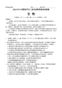 湖南省邵阳市2025-2026学年高二上学期创新班9月联考生物试卷