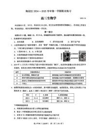 北京市海淀区2024-2025学年上学期高三期末练习生物