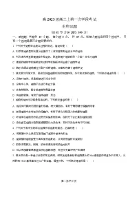 2026广元苍溪中学高三上学期9月月考生物试题含解析