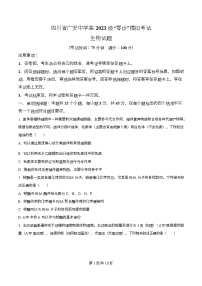 2026广安广安中学高三上学期8月月考生物试题含解析