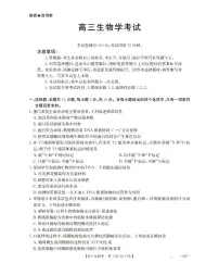 甘肃省金太阳2026届高三上学期9月开学联考（26-1002C）生物试题及答案
