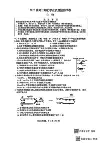 江苏省南通市海安市2026届高三上学期开学学业质量监测+生物试题（含答案）