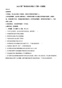 2025届广东省联考高三上学期10月第一次模拟（一模）生物试题