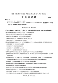安徽六校联考2026届高三上学期年级入学测试生物试卷