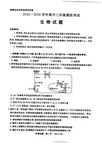 山东省济南市2026届高三上学期9月开学考生物试题无答案