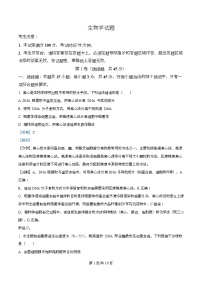 安徽省六校教育研究会2025-2026学年高三上学期入学素质测试生物试题（Word版附解析）