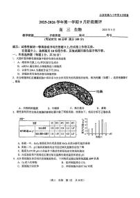 北京市第八十中学2025-2026学年高三上学期9月阶段测评生物试题及答案