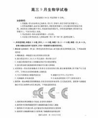 福建省部分学校2026届高三上学期9月开学考试生物试题（PDF版附答案）