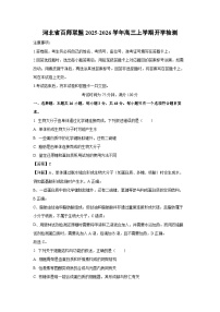 河北省百师联盟2025-2026学年高三上学期开学检测生物试卷（解析版）