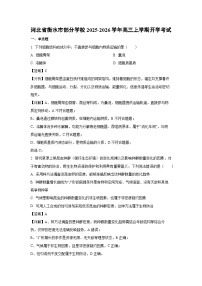 河北省衡水市部分学校2025-2026学年高三上学期开学考试生物试卷（解析版）