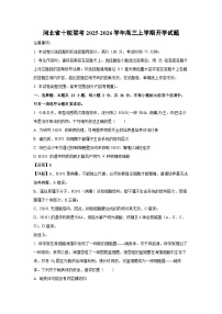 河北省十校联考2025-2026学年高三上学期开学生物试卷（解析版）