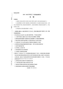 2025年青桐鸣高三上学期9月开学生物试题及答案