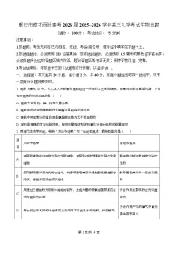 2026重庆市育才中学、西南大学附中高三上学期9月开学考试生物试题含解析