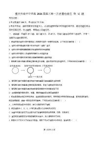 2026重庆市南开中学高三上学期8月开学考试生物试题含解析