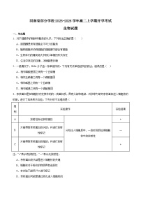 河南省部分学校2025-2026学年高二上学期开学考试生物试卷（Word版附答案）