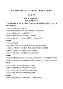 湖南省长沙市第一中学2025-2026学年高二上学期开学考试生物试卷（Word版附答案）