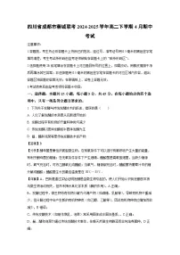 四川省成都市蓉城联考2024-2025学年高二下学期4月期中考试生物试卷（解析版）