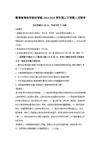 青海省海东市部分学校2024-2025学年高二下学期6月联考生物试卷（解析版）