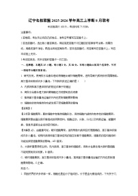 辽宁名校联盟2025-2026学年高三上学期8月联考生物试卷（解析版）