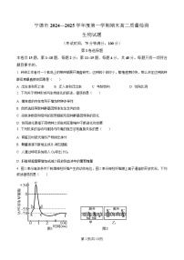 福建省宁德市2024-2025学年高二上学期期末考试生物试卷（含答案）