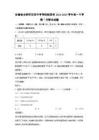 安徽省合肥市百花中学等四校联考2024-2025学年高一下学期7月期末生物试题（解析版）
