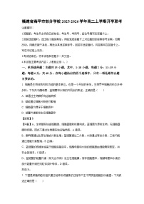 福建省南平市部分学校2025-2026学年高二上学期开学联考生物试题（解析版）