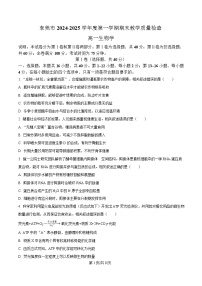广东省东莞市2024-2025学年高一上学期1月期末教学质量检查生物试卷（含答案)