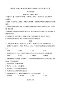 贵州省遵义市播州区2024-2025学年高一上学期1月期末适应性考试生物试卷（含答案）