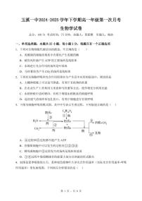 云南省玉溪市一中2024-2025学年高一下学期3月月考试题生物试卷+答案